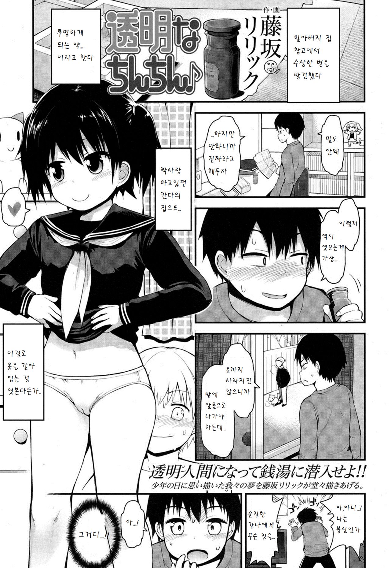 Toumei na Chinchin page 1 full