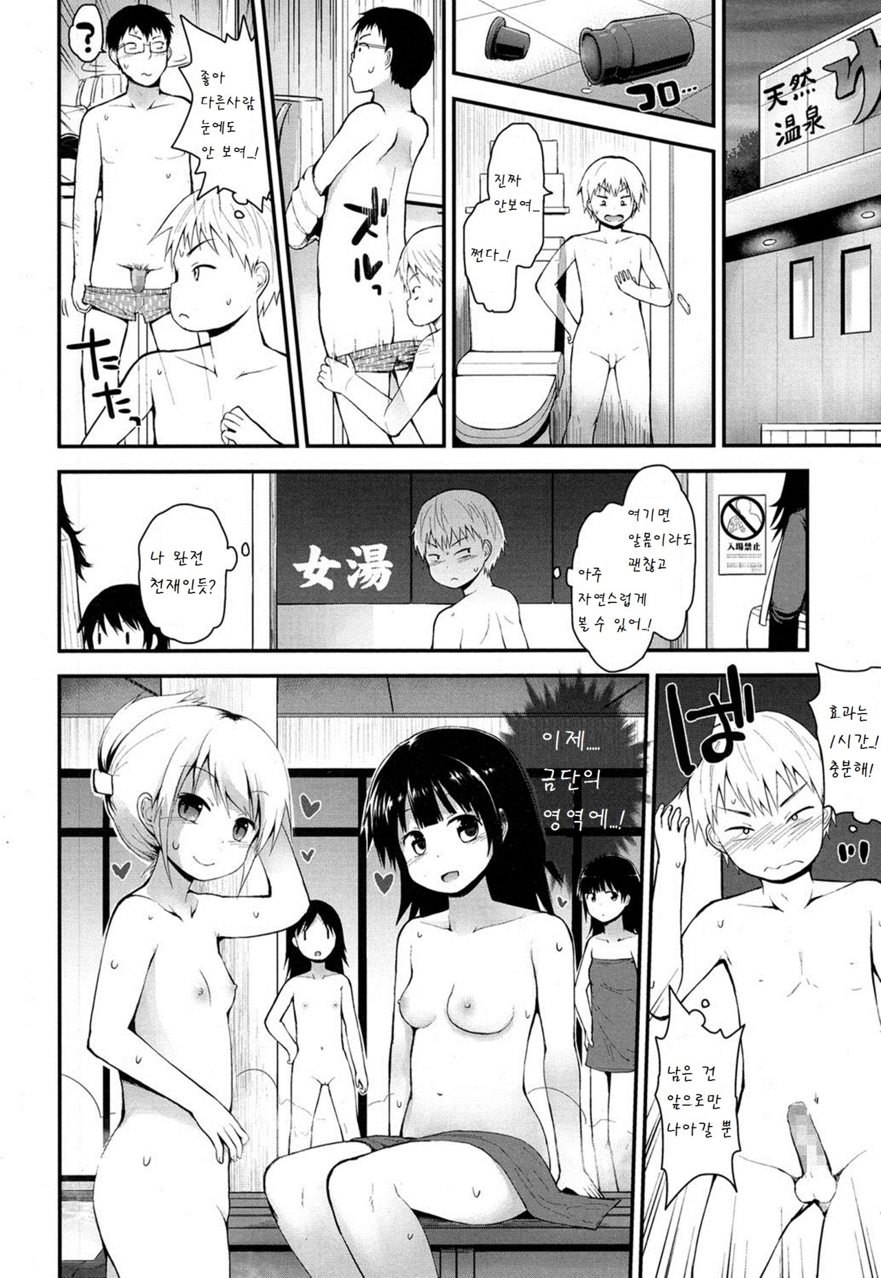 Toumei na Chinchin page 2 full