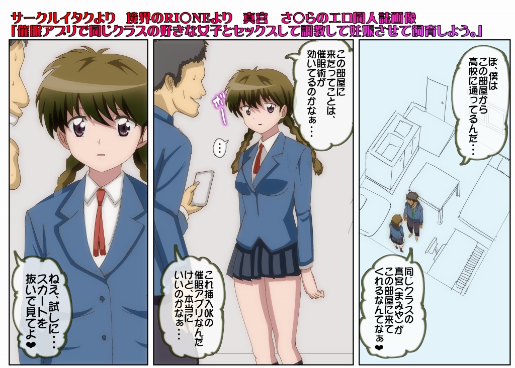 Saimin Appli de Onaji Class no Suki na Joshi to Sex Shite Choukyou Shite Ninshin Sasete Shiiku Shiyou. Kyoukai no RINNE Mamiya Sakura no Doujinshi Ero Gazou page 5 full