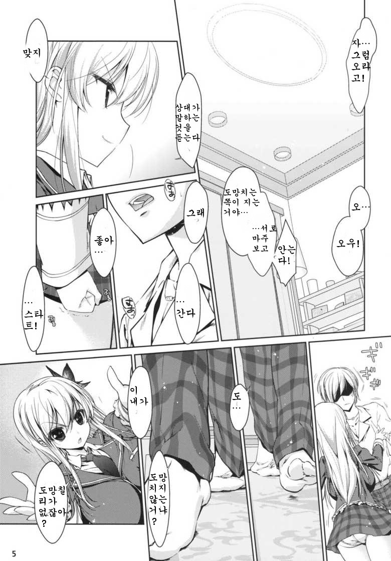 Boku wa Sena shika Iranai page 4 full