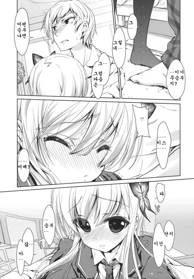 Boku wa Sena shika Iranai page 6 full