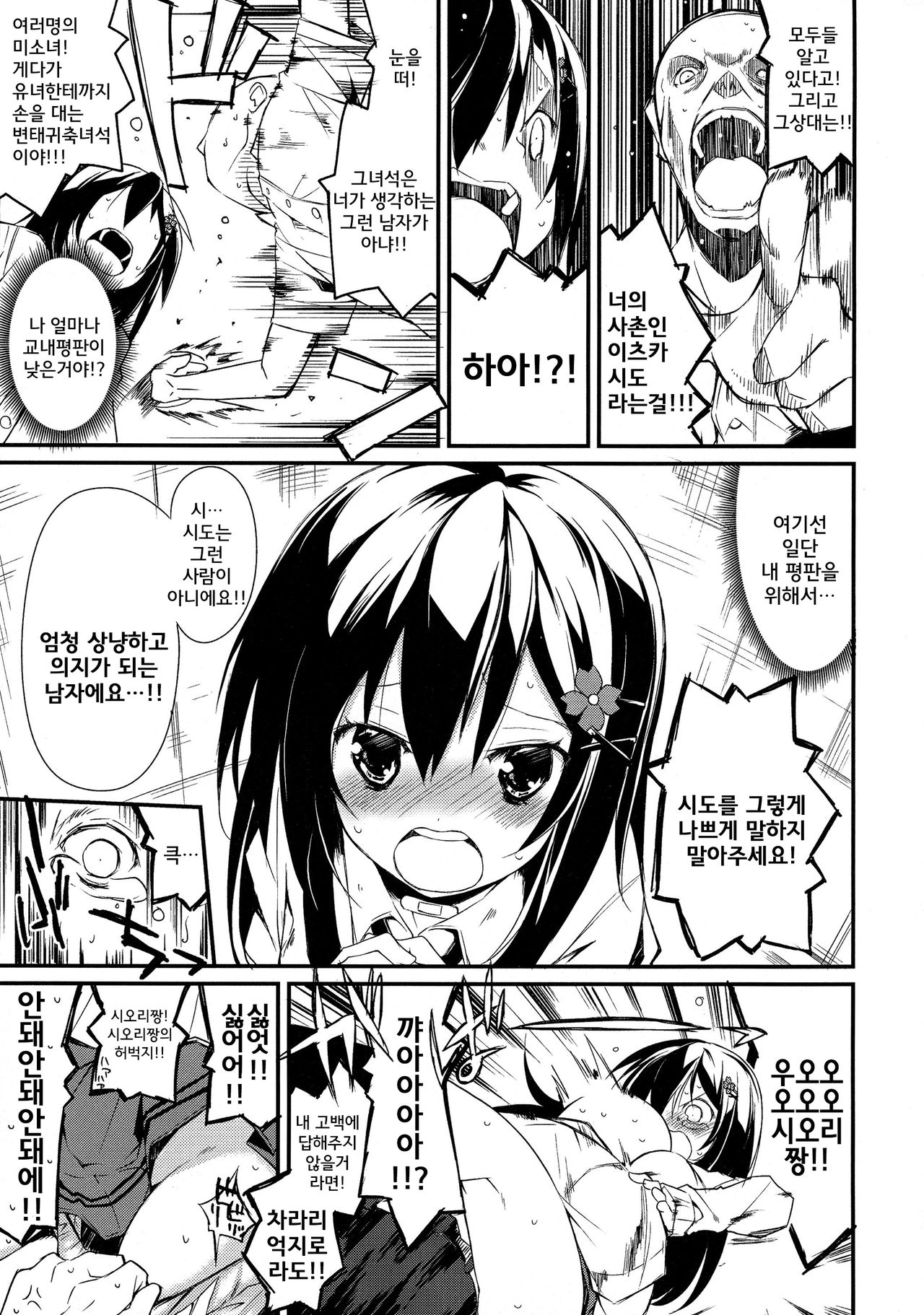 Shiori-chan, Yamaidon After School | 시오리짱, 야마이 덮밥 애프터 스쿨 page 5 full