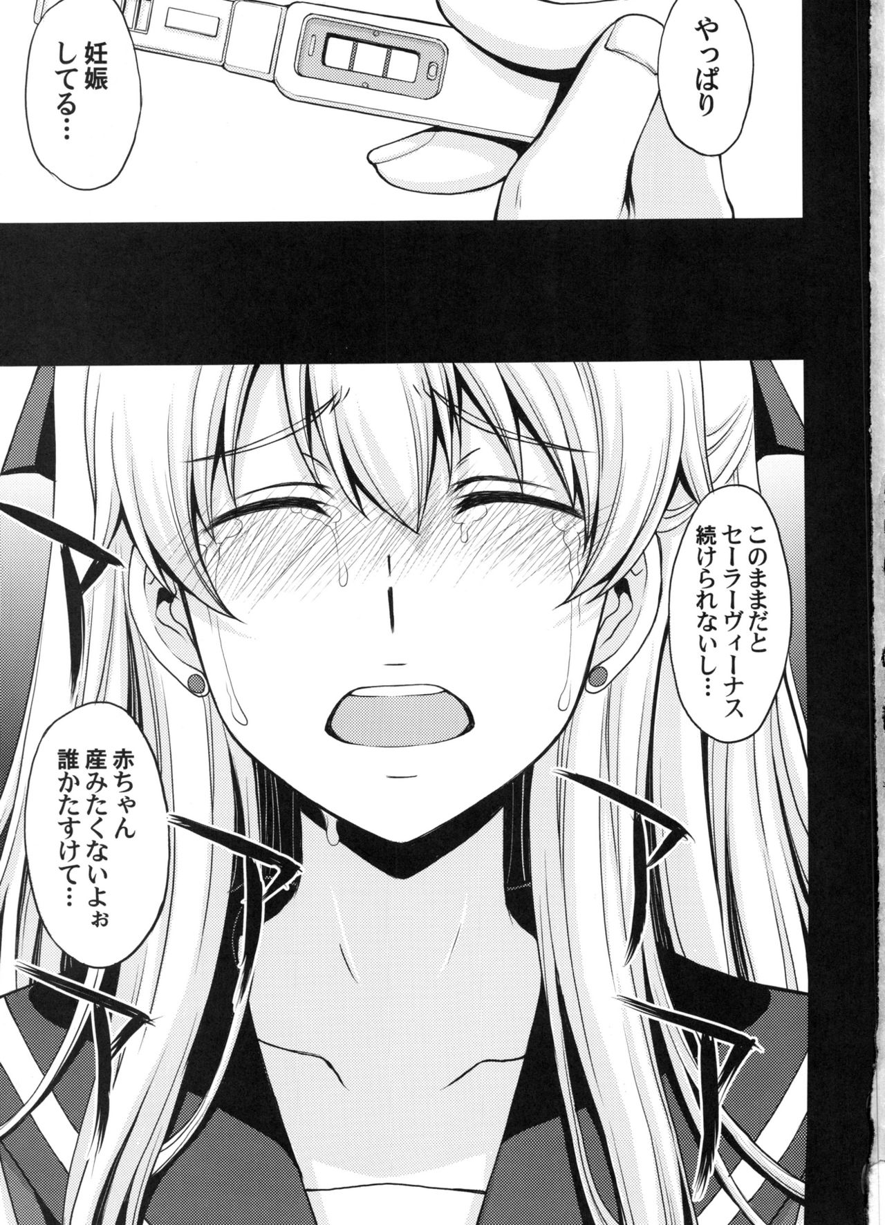 Ninshin Shichatta... Dareka "Tasukete". page 2 full