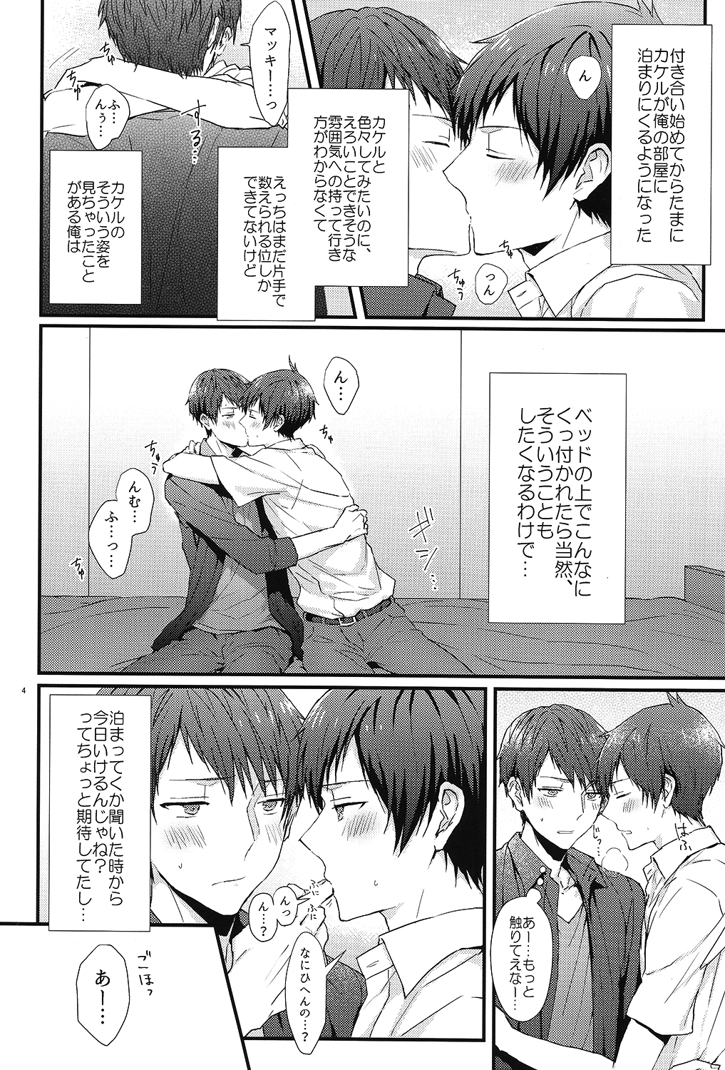 Kakeru-kun no xx wa Shinkon Kaihatsuchuu? page 3 full