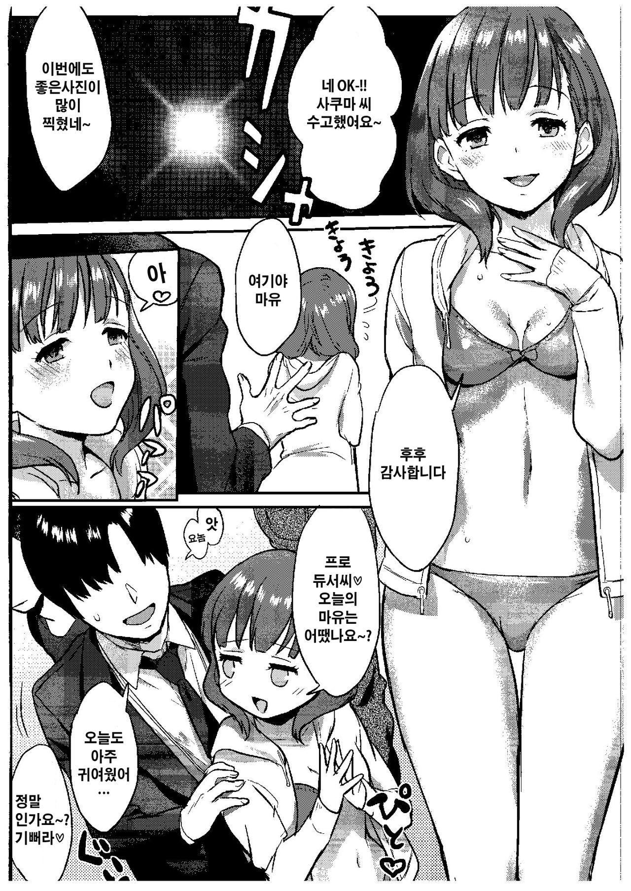 Sakuma Drop | 사쿠마 드롭 page 4 full