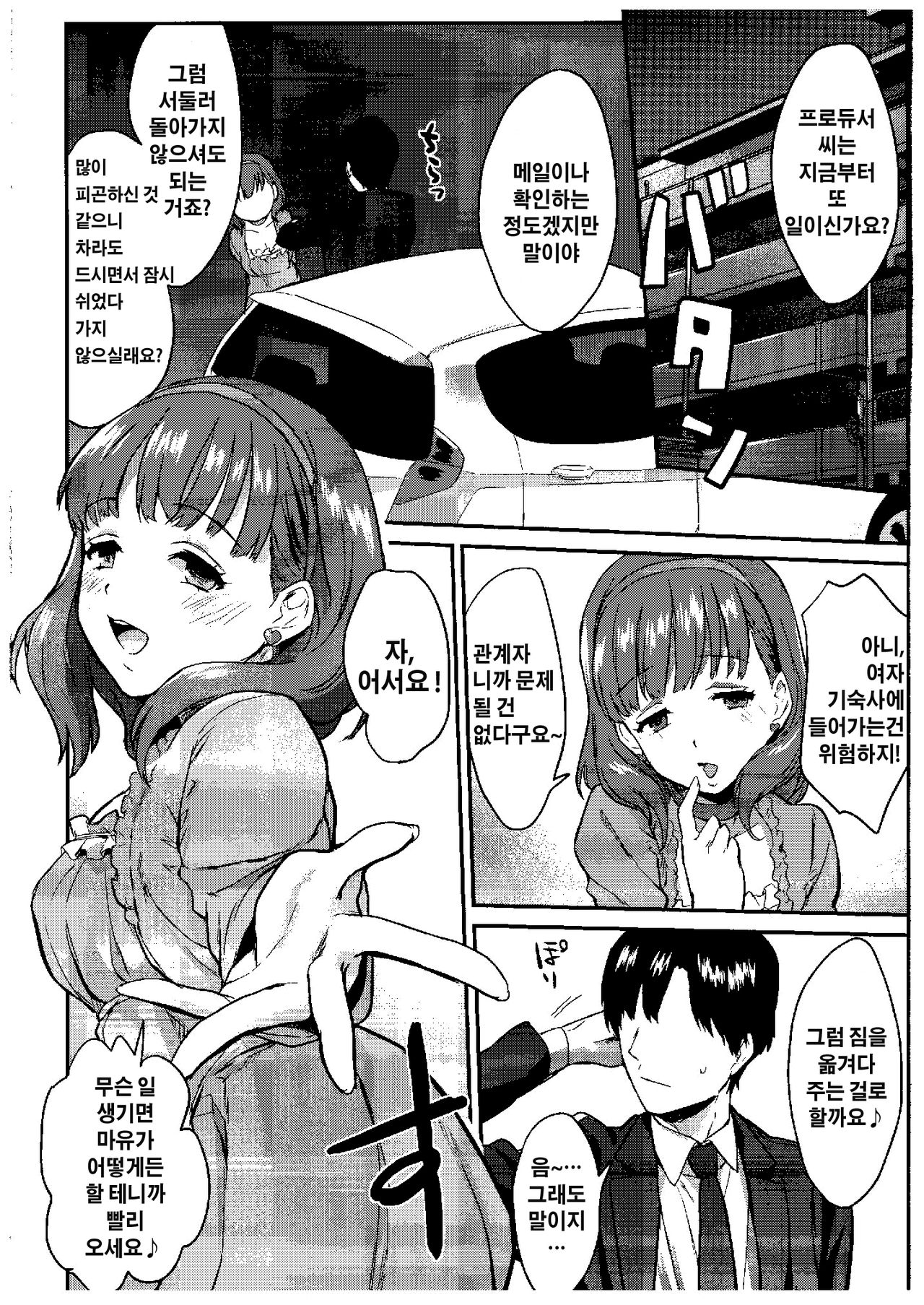 Sakuma Drop | 사쿠마 드롭 page 7 full