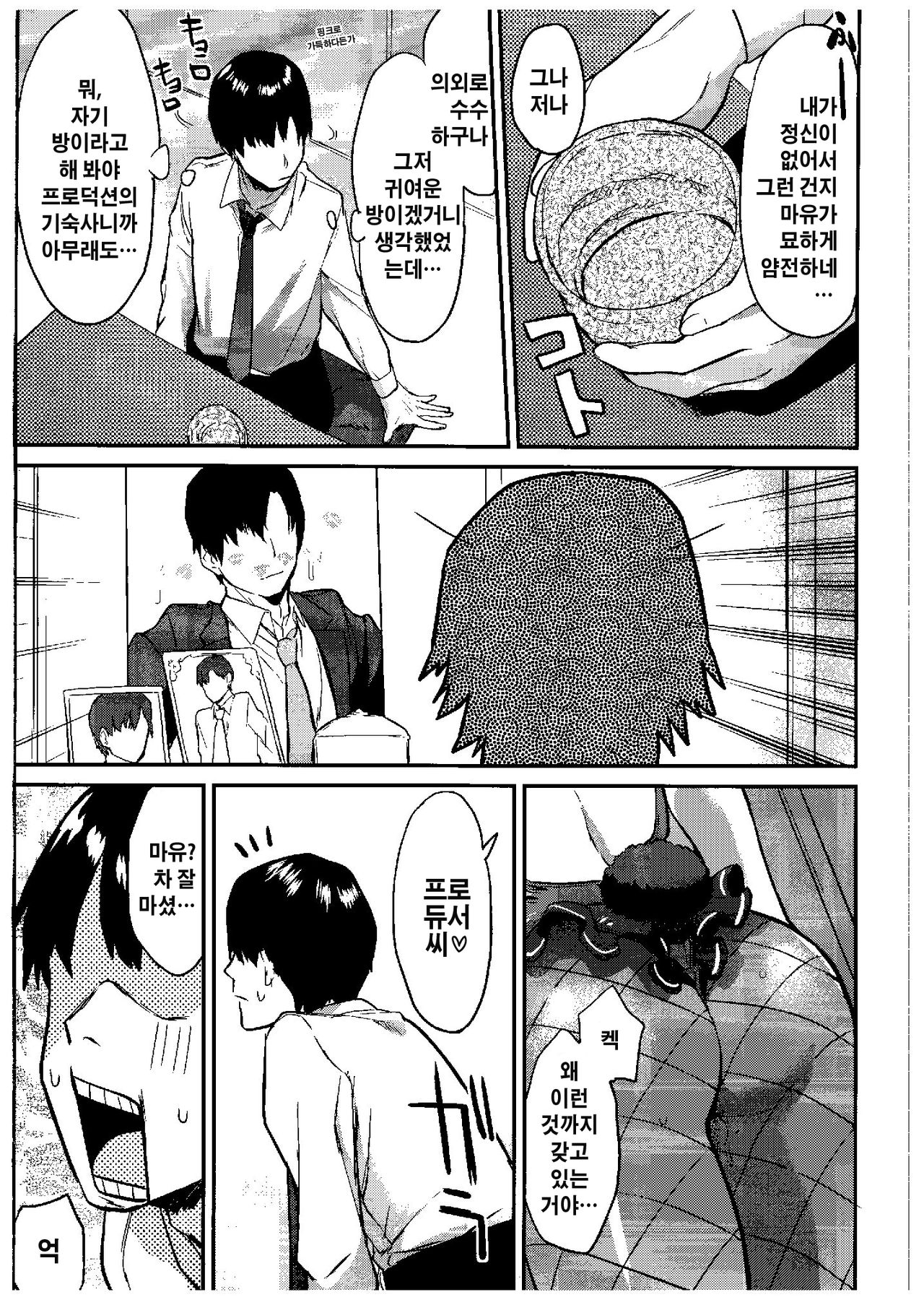 Sakuma Drop | 사쿠마 드롭 page 8 full