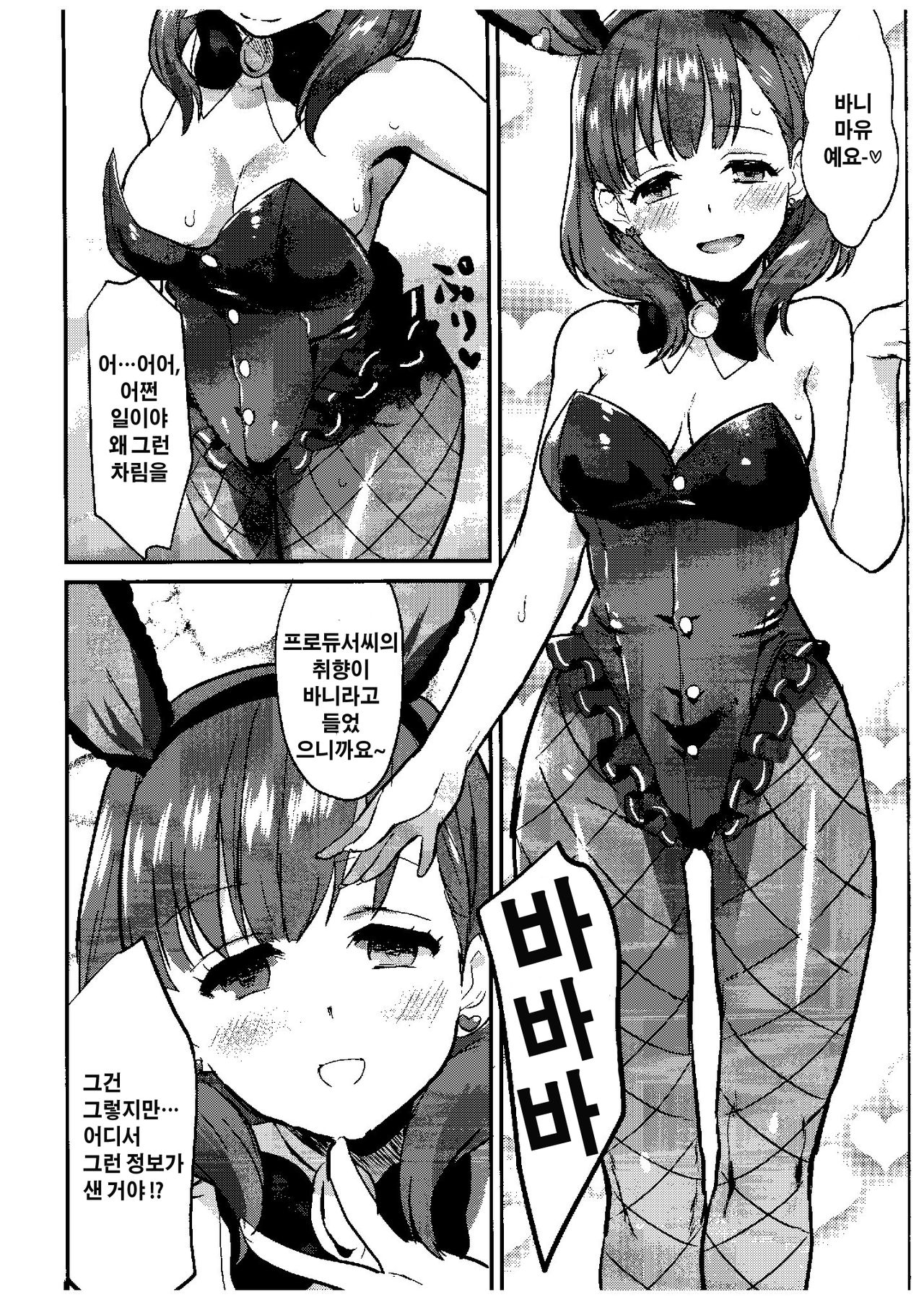 Sakuma Drop | 사쿠마 드롭 page 9 full
