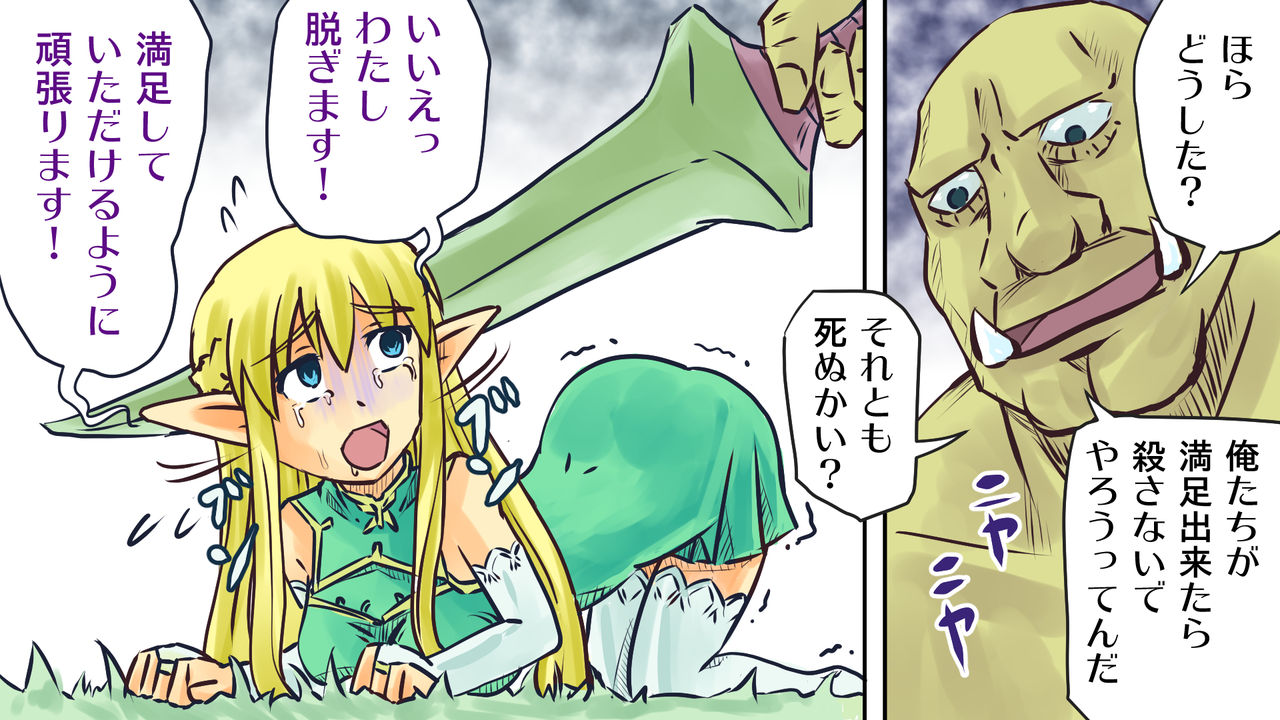 Sono 1, Inochigoi Elf page 10 full