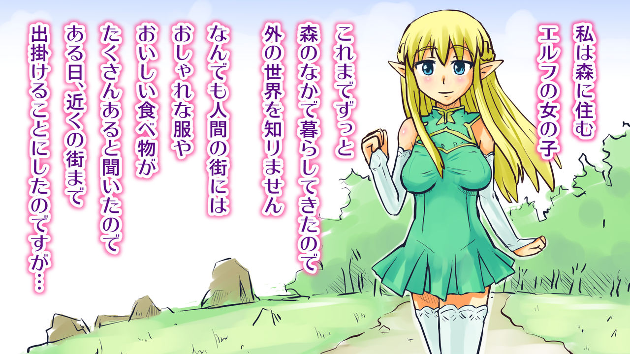 Sono 1, Inochigoi Elf page 2 full