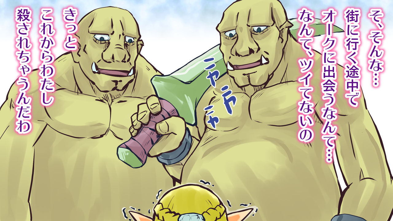 Sono 1, Inochigoi Elf page 4 full