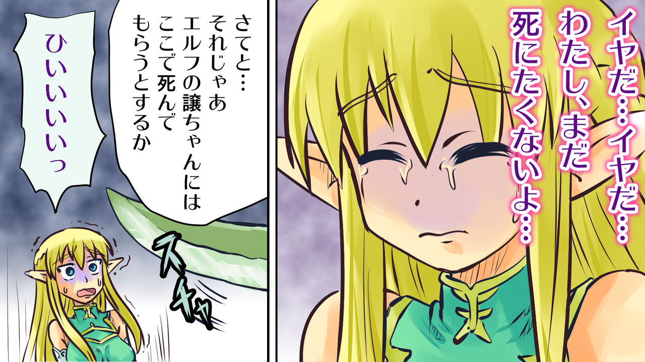 Sono 1, Inochigoi Elf page 5 full