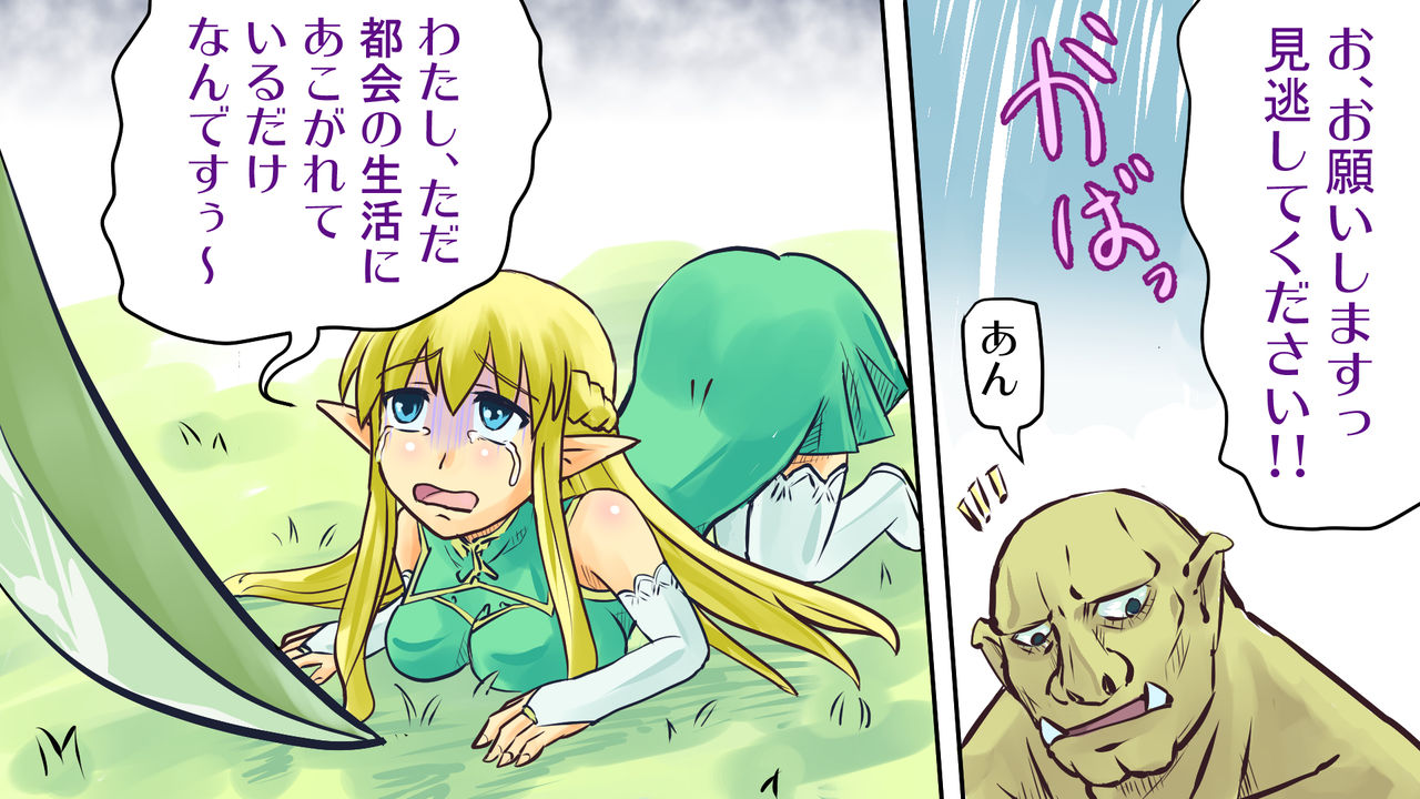 Sono 1, Inochigoi Elf page 6 full