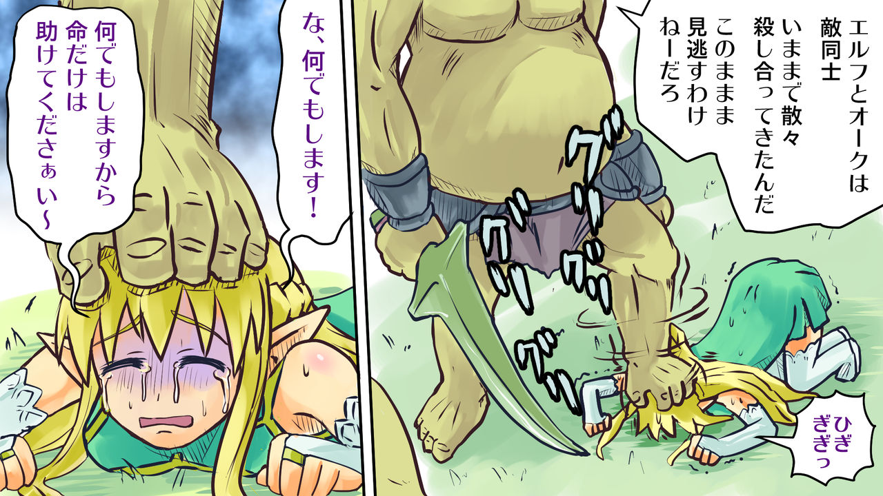 Sono 1, Inochigoi Elf page 8 full