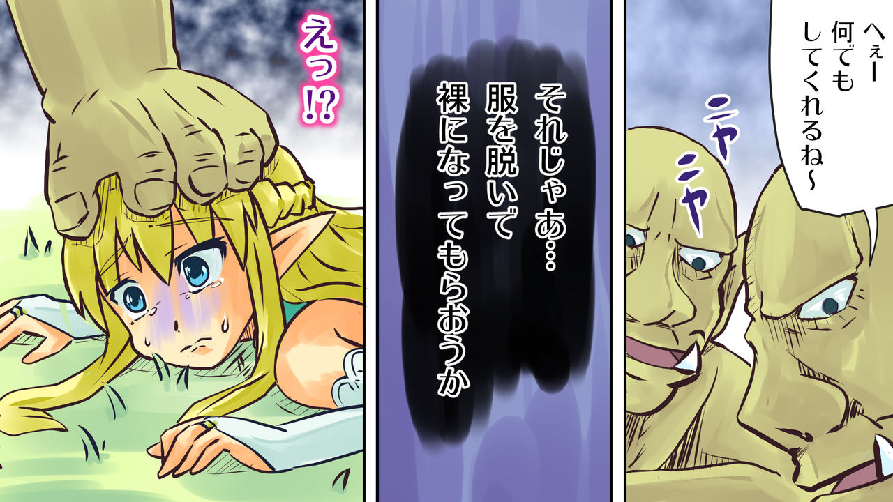 Sono 1, Inochigoi Elf page 9 full