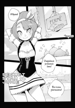 Secret Star Juice  IMHentai 