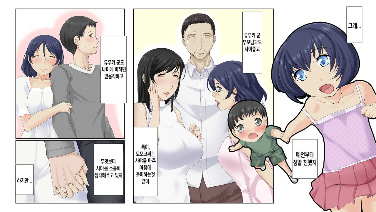 Ibitsu na Oyako ~Sayuki to Saaya~ page 7 full