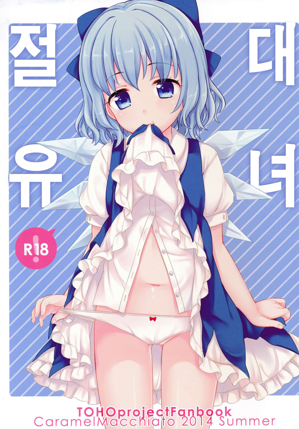 Zettai Youjo | 절대유녀 page 2 full