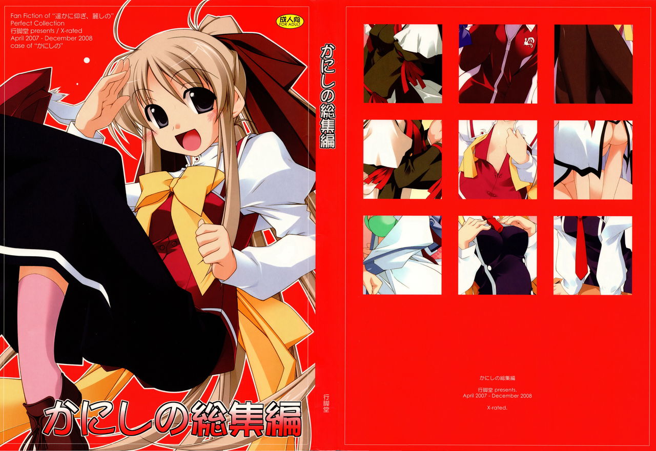 Kanishino Soushuuhen page 1 full