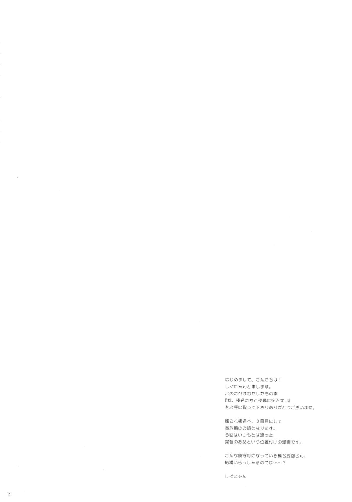 Ware, Haruna-tachi to Yasen ni Totsunyuusu!! page 3 full