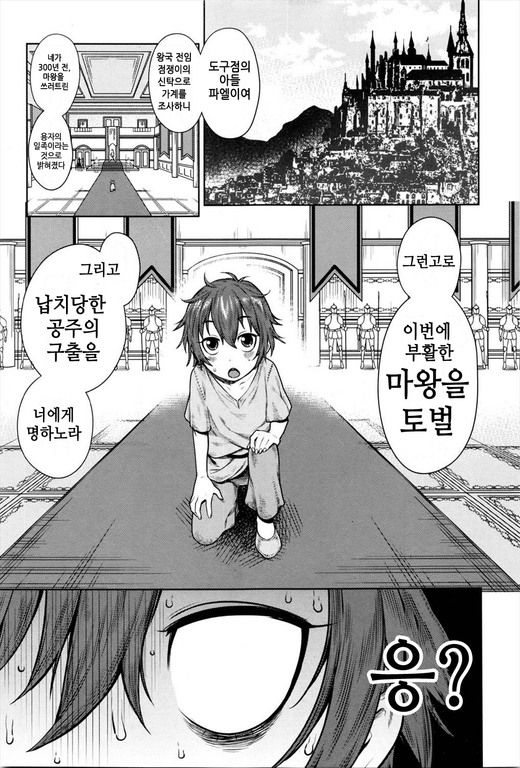ChinTrai Quest -Shota Yuusha no Haramase Chin Douchuu- | 자지단련 퀘스트 -쇼타 용자의 씨부리기 즐거운 여행- page 3 full