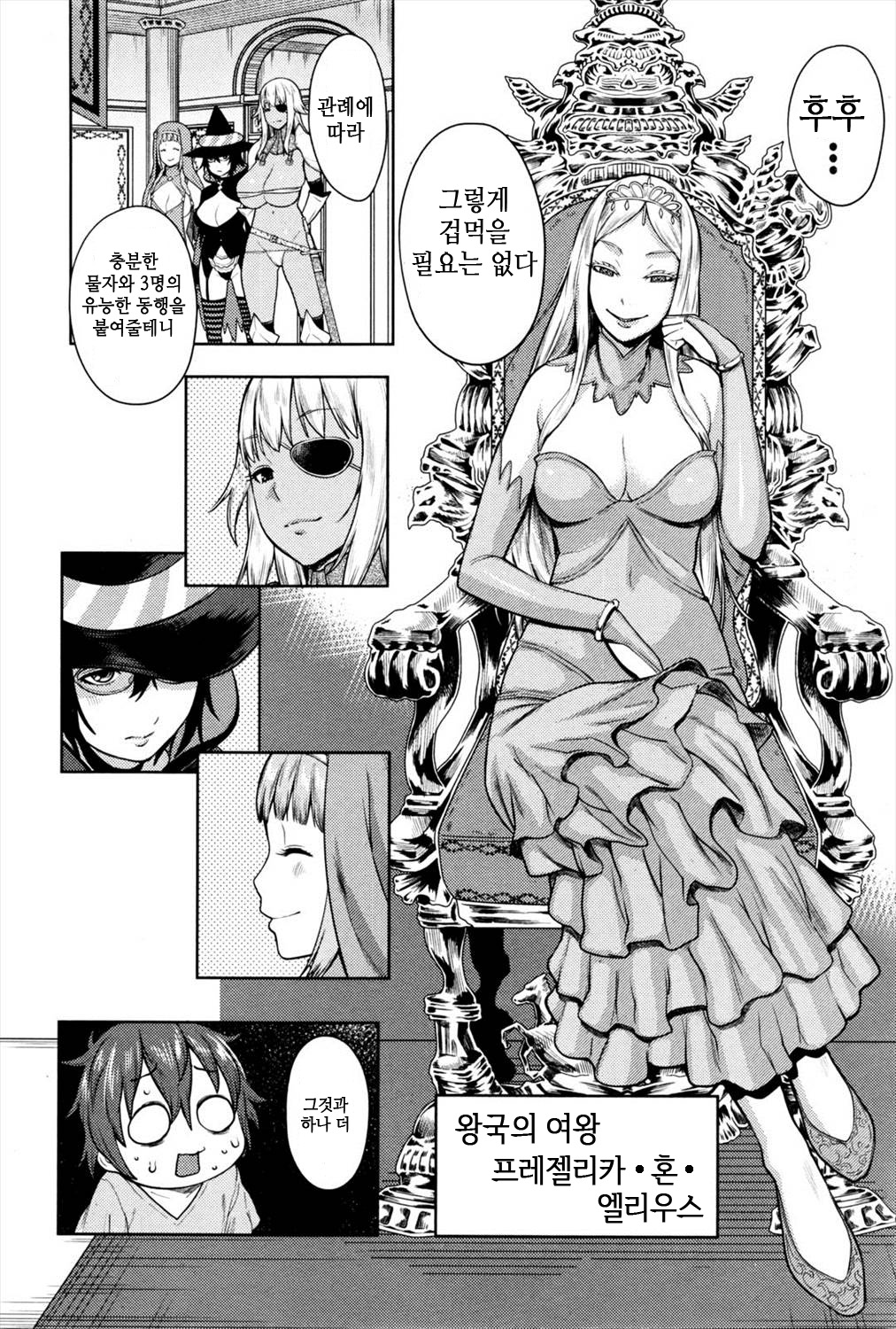 ChinTrai Quest -Shota Yuusha no Haramase Chin Douchuu- | 자지단련 퀘스트 -쇼타 용자의 씨부리기 즐거운 여행- page 4 full