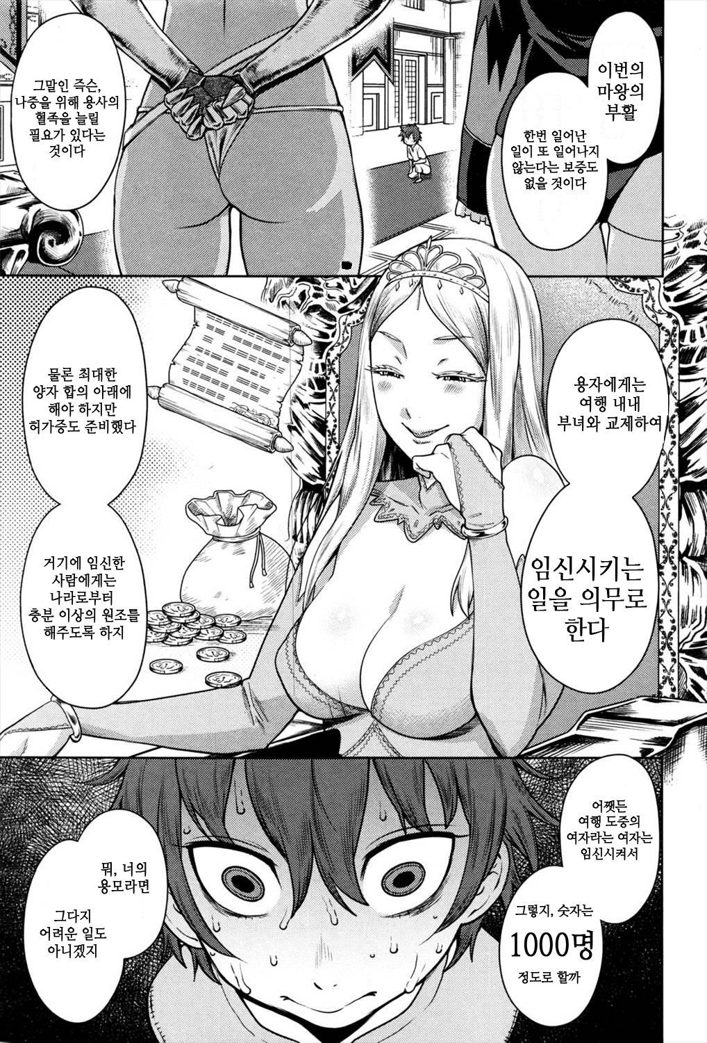 ChinTrai Quest -Shota Yuusha no Haramase Chin Douchuu- | 자지단련 퀘스트 -쇼타 용자의 씨부리기 즐거운 여행- page 5 full