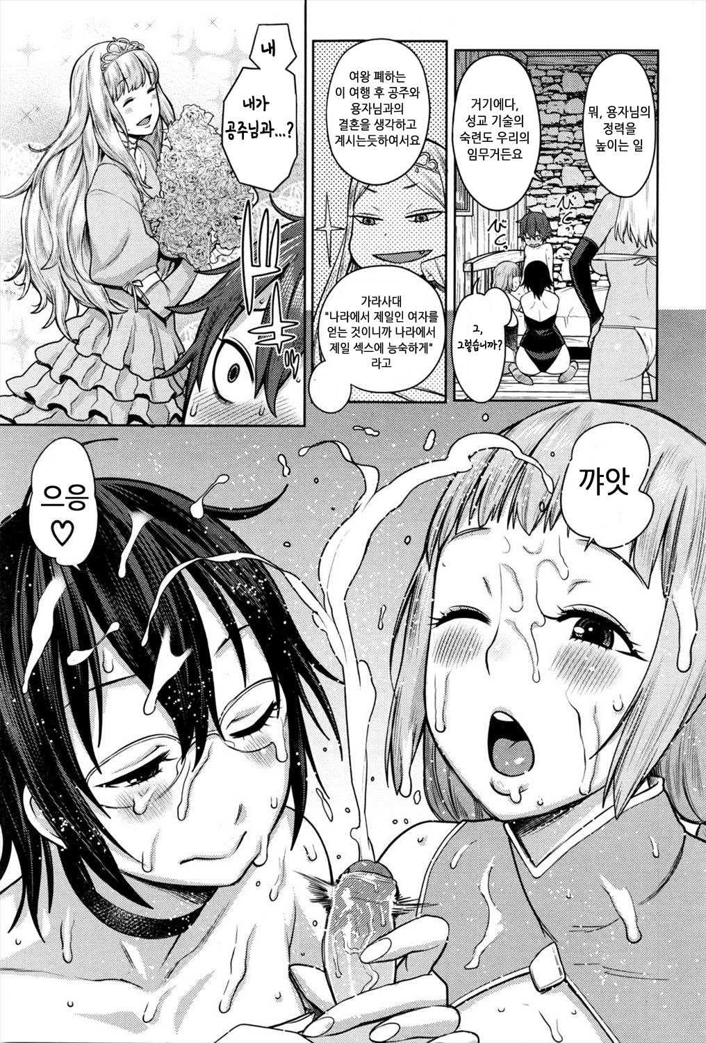 ChinTrai Quest -Shota Yuusha no Haramase Chin Douchuu- | 자지단련 퀘스트 -쇼타 용자의 씨부리기 즐거운 여행- page 9 full