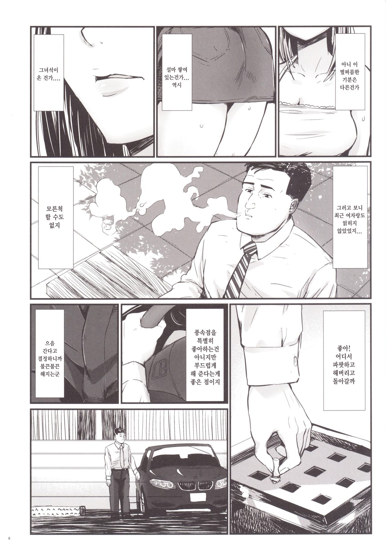 Kodoku no Fuuzoku 1 Lipps Hen | 고독한 풍속1 Lipps편 page 7 full