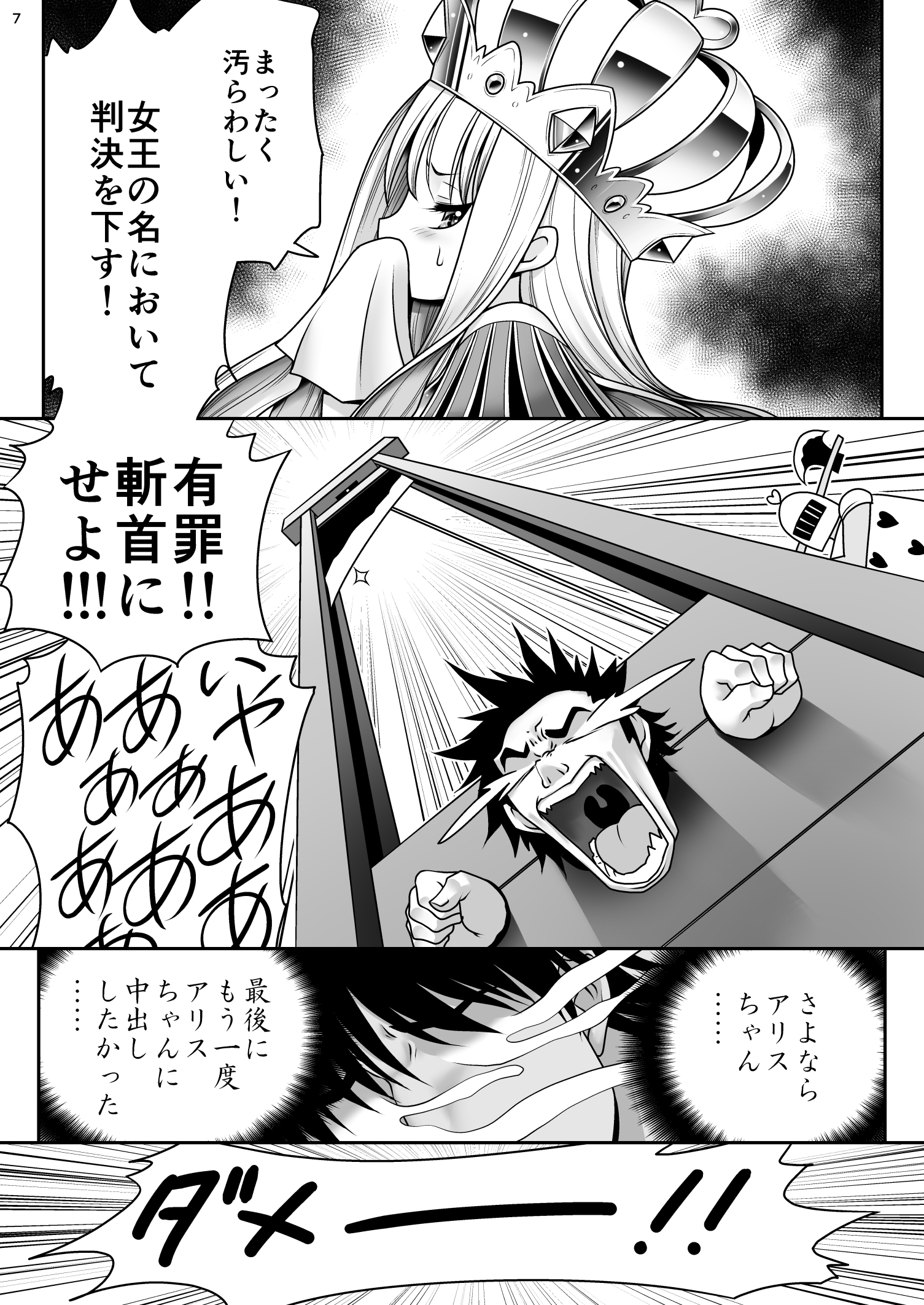 Heart no Joou to Alice Inkou Saiban ver 1.1 page 6 full