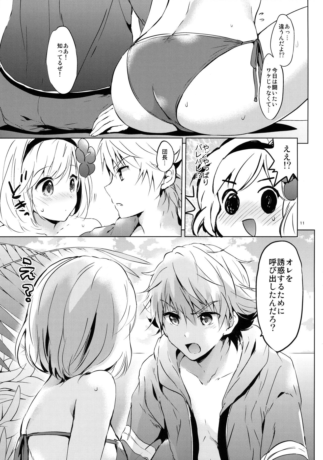 Djeeta-chan no Renai Battle na Hibi 2-kame page 10 full