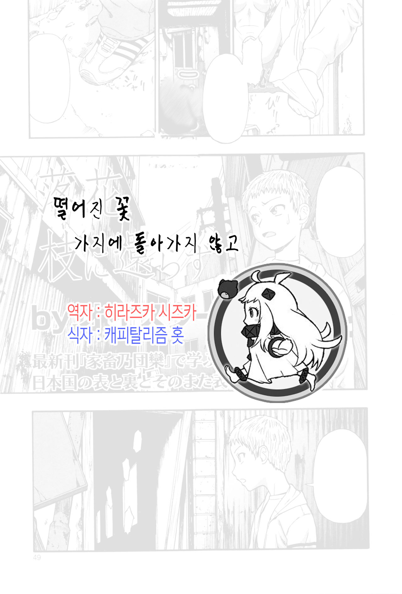 raltukaedani kaenazu page 1 full