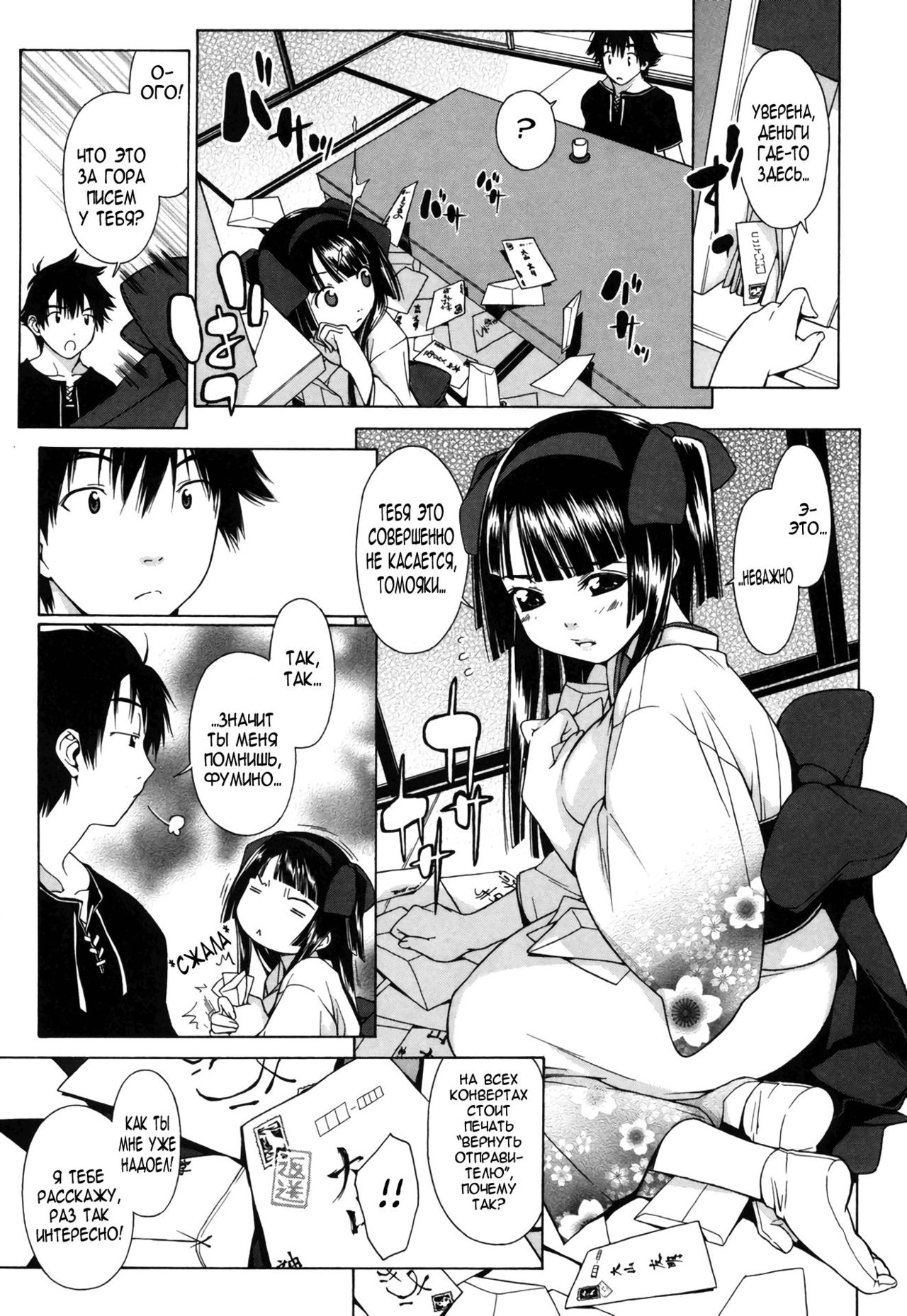 Fumi Fumi page 5 full