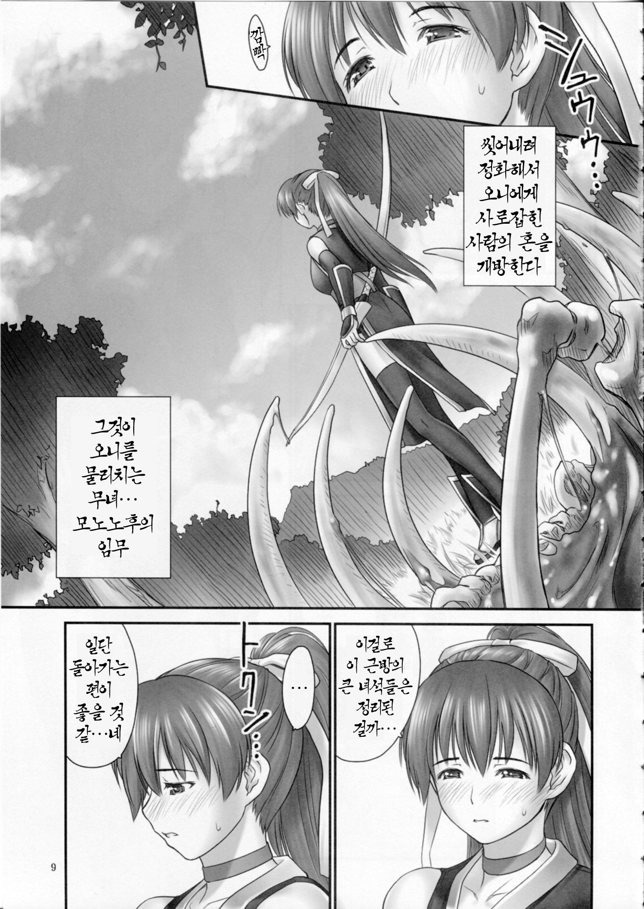 Toukiden Maki no Ichi page 8 full