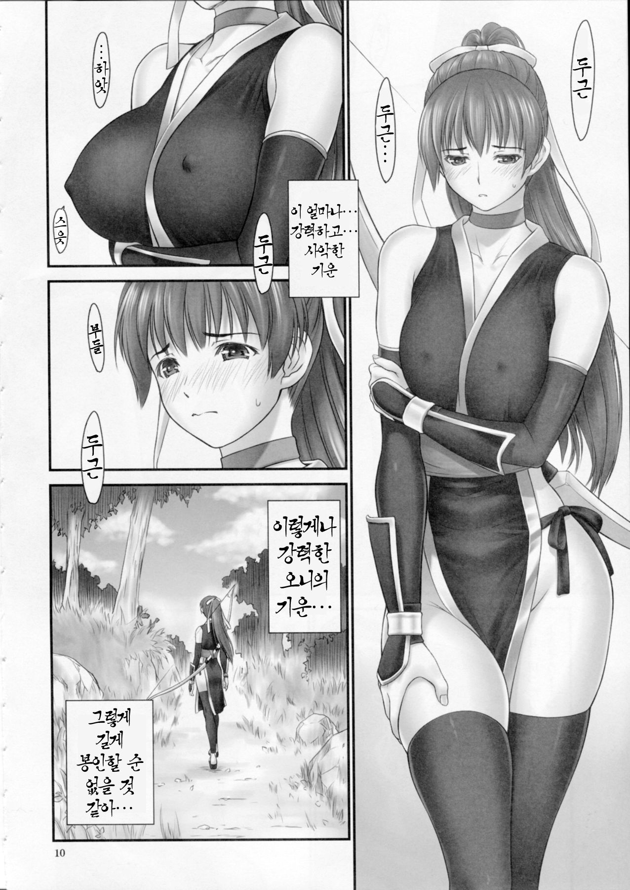 Toukiden Maki no Ichi page 9 full