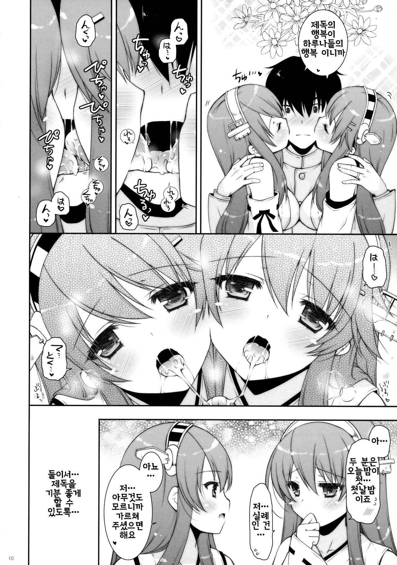 Ware, Haruna-tachi to Yasen ni Totsunyuu su!! page 10 full