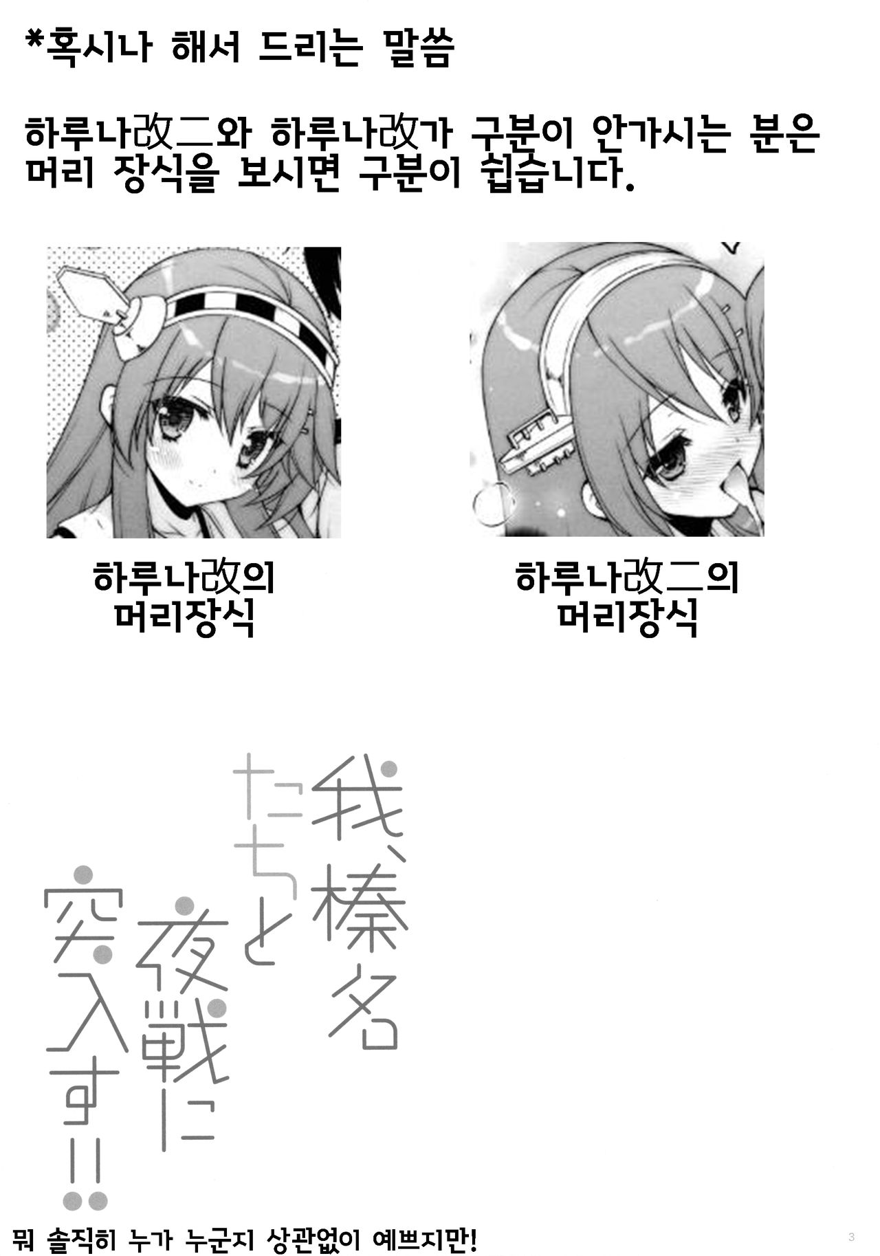 Ware, Haruna-tachi to Yasen ni Totsunyuu su!! page 3 full