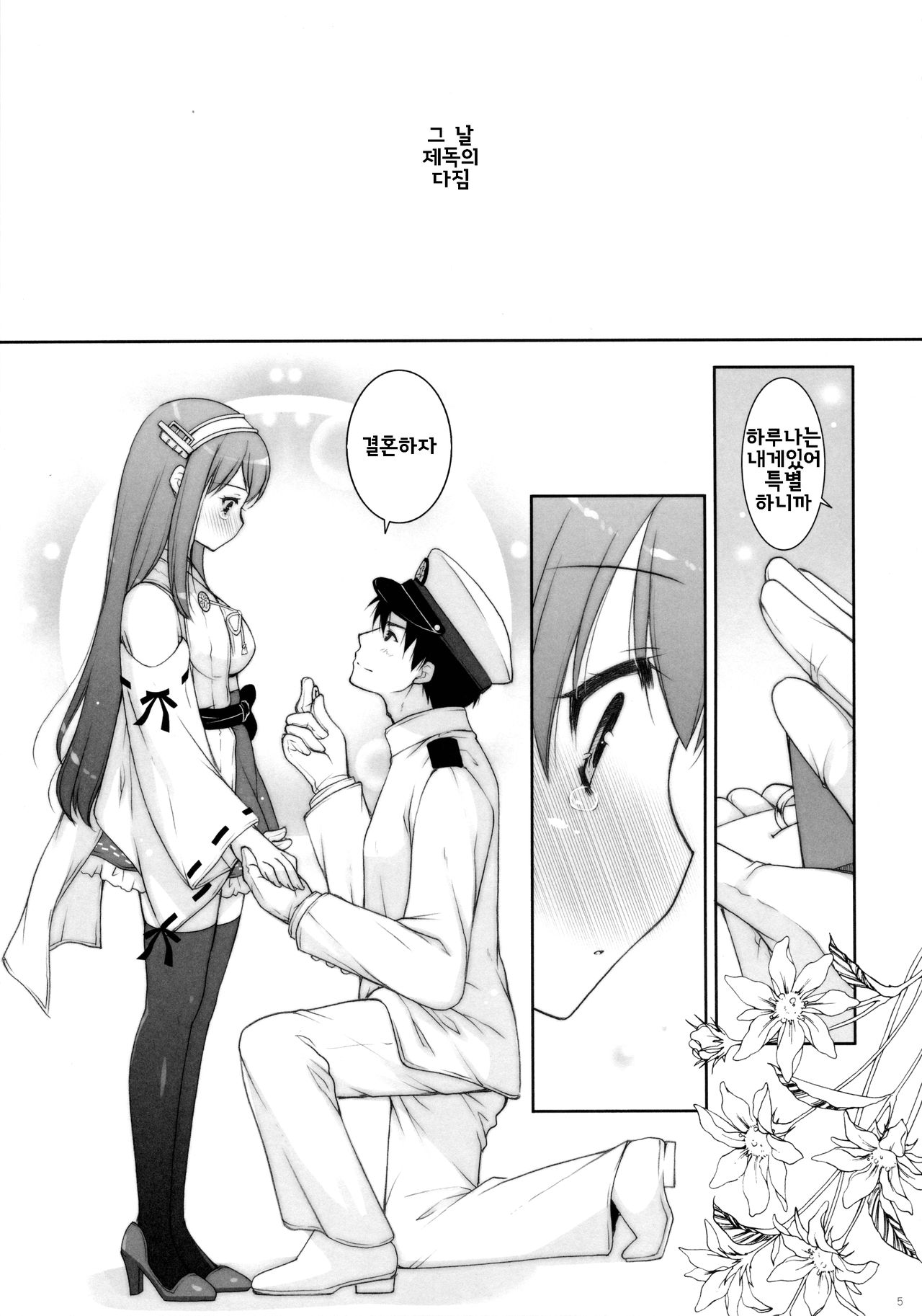 Ware, Haruna-tachi to Yasen ni Totsunyuu su!! page 5 full