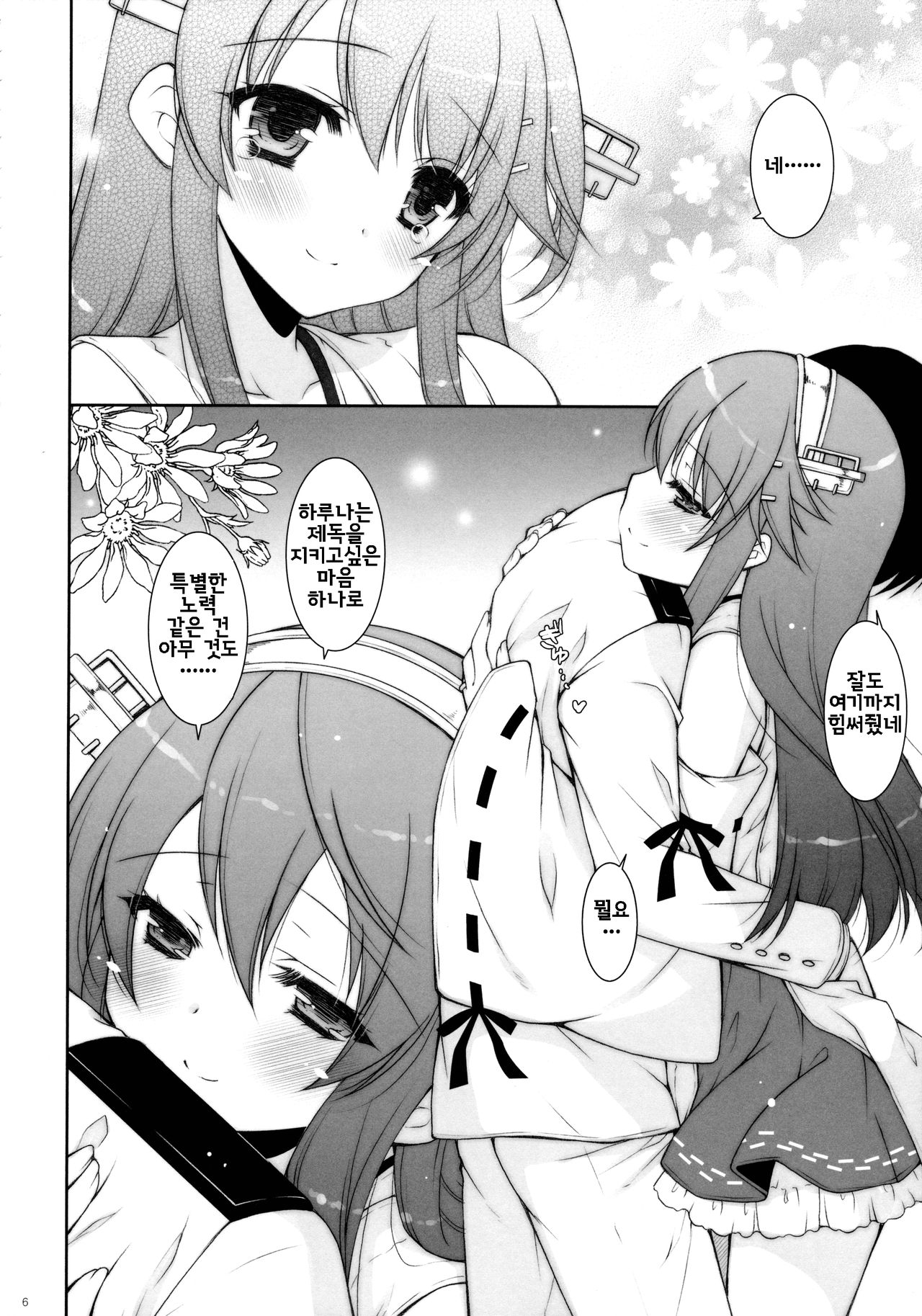 Ware, Haruna-tachi to Yasen ni Totsunyuu su!! page 6 full