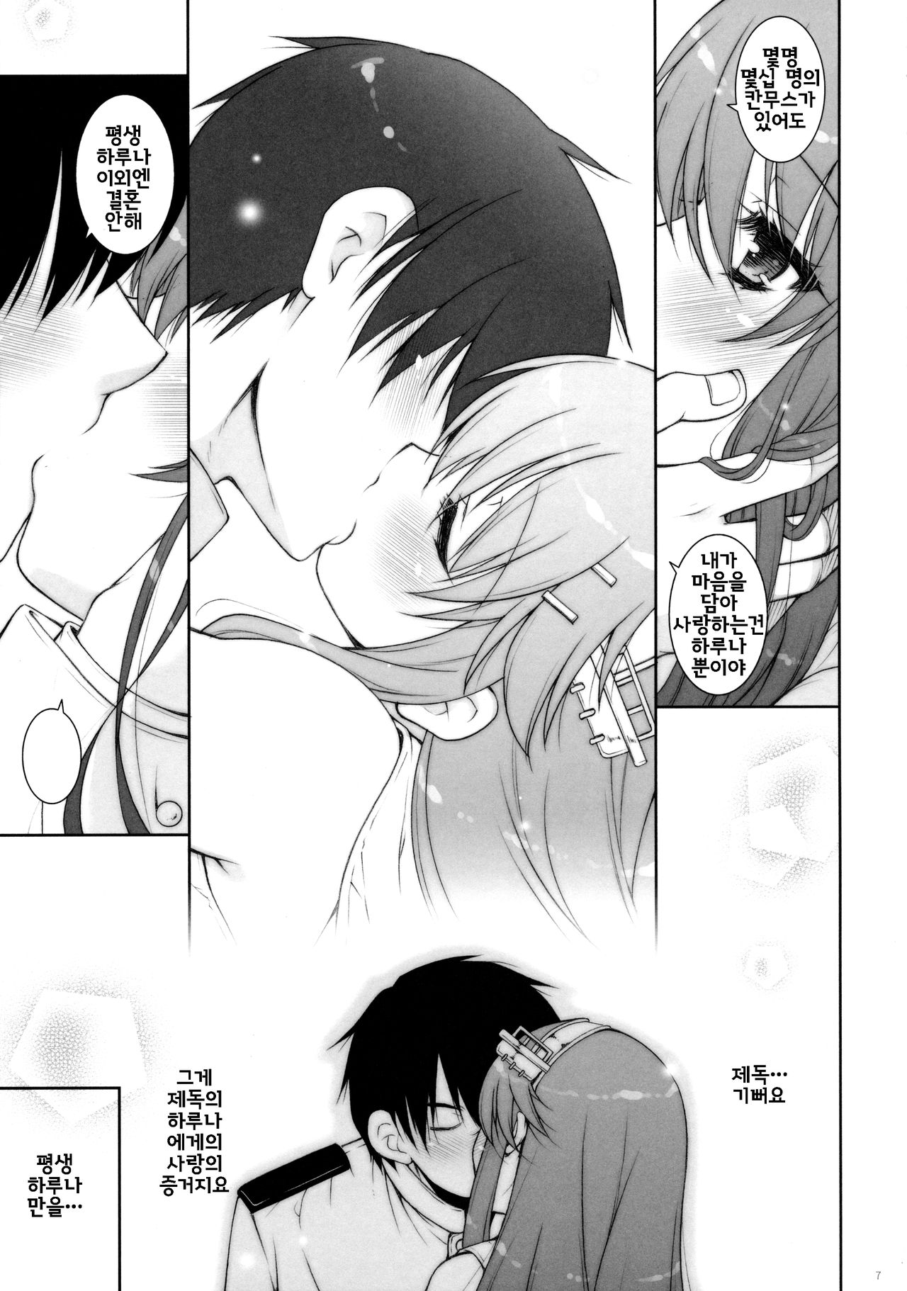 Ware, Haruna-tachi to Yasen ni Totsunyuu su!! page 7 full