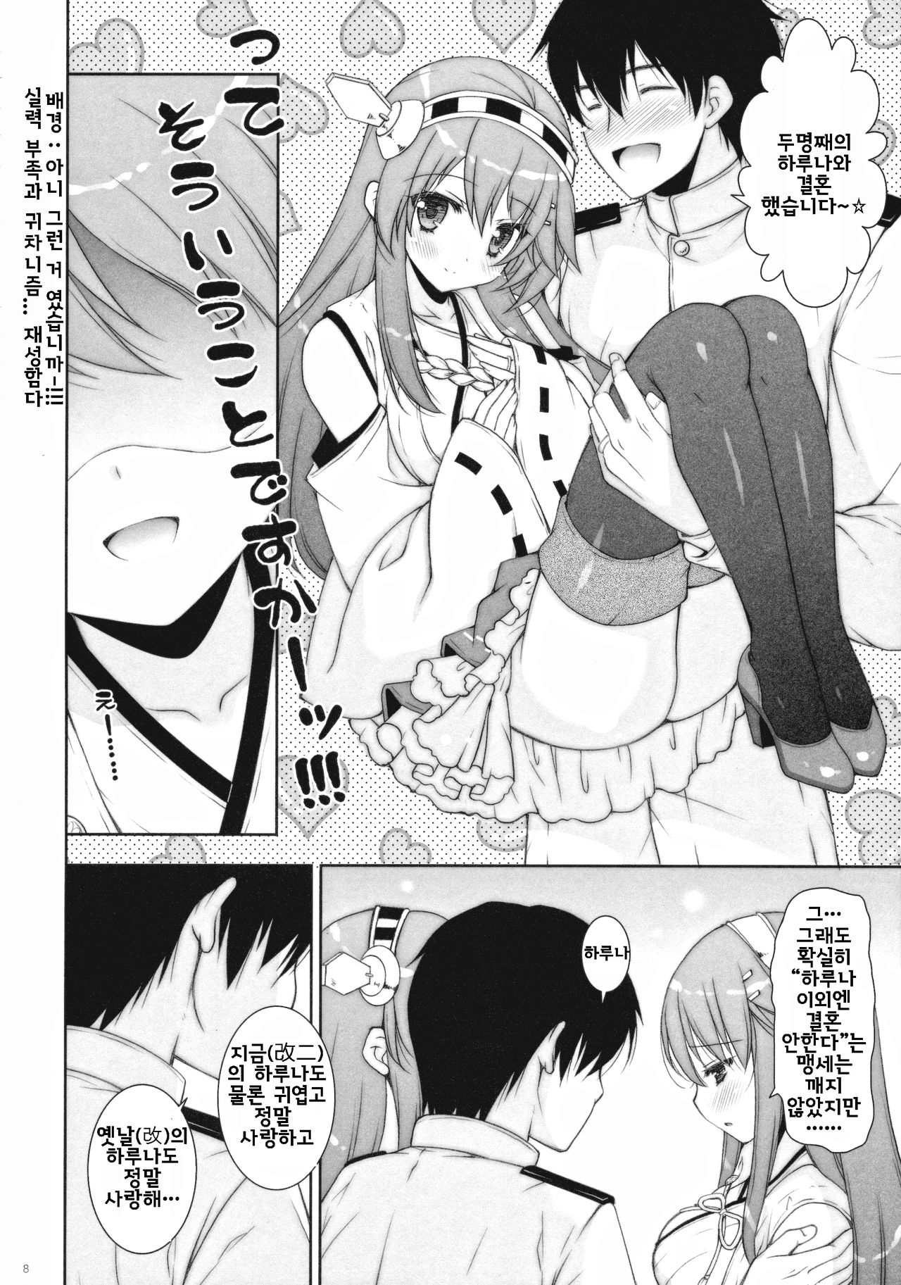Ware, Haruna-tachi to Yasen ni Totsunyuu su!! page 8 full