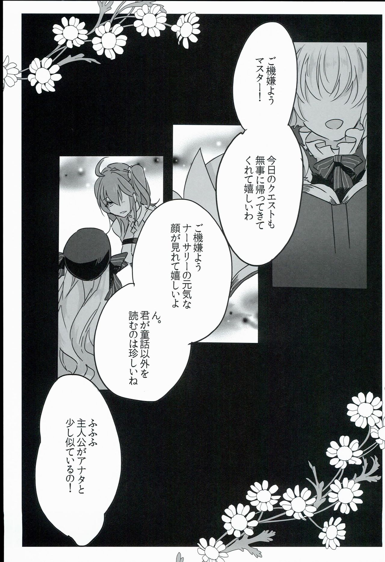 Kurawaba Koishiki Doku to Nare page 5 full