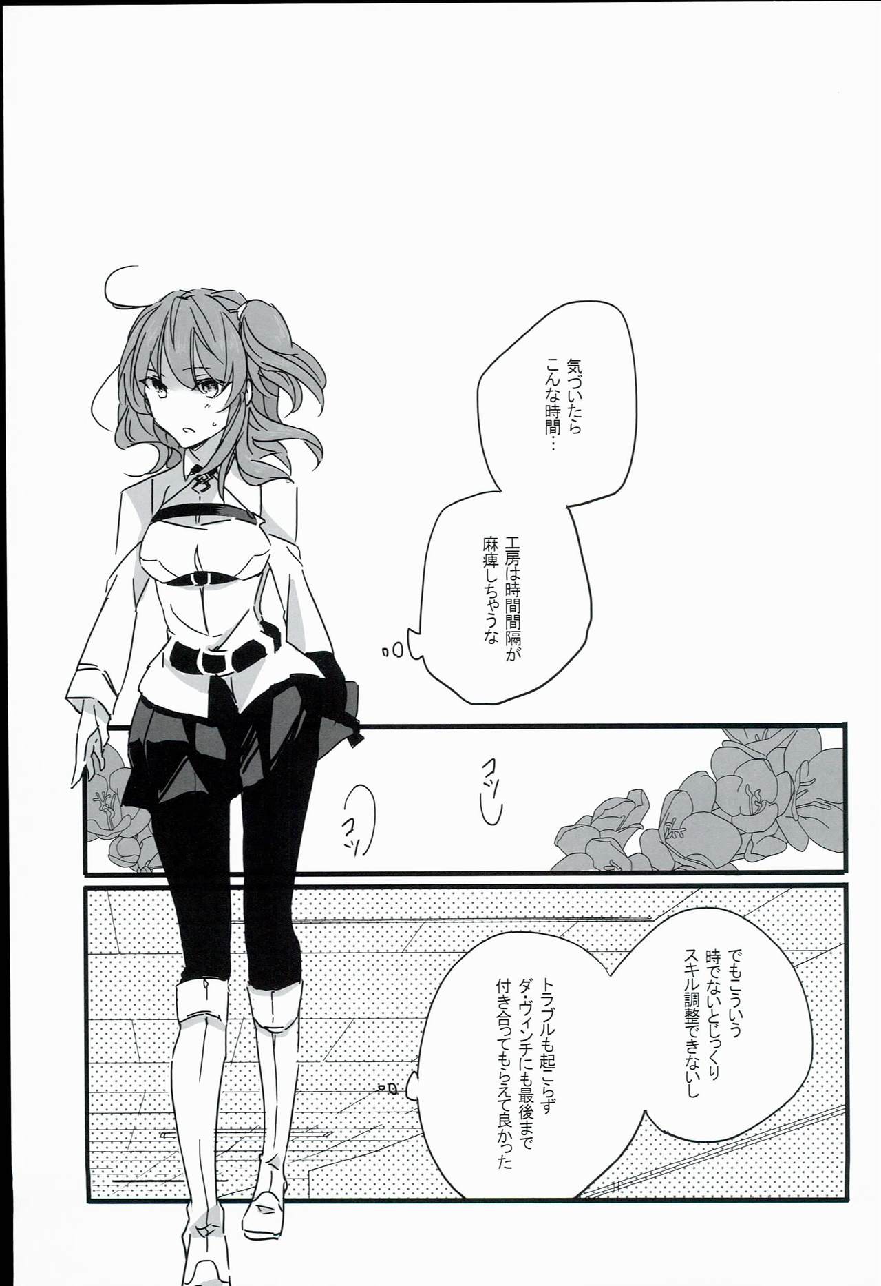 Kurawaba Koishiki Doku to Nare page 9 full