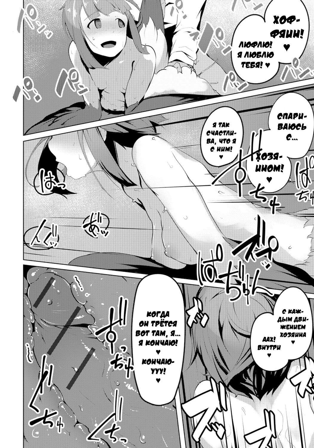 Harpy to Issho page 10 full