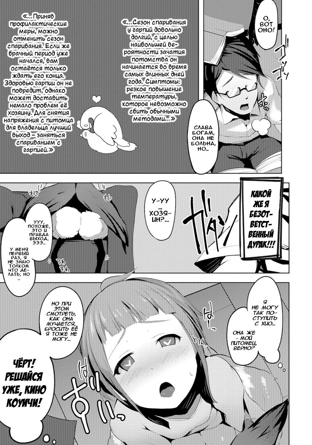 Harpy to Issho page 3 full