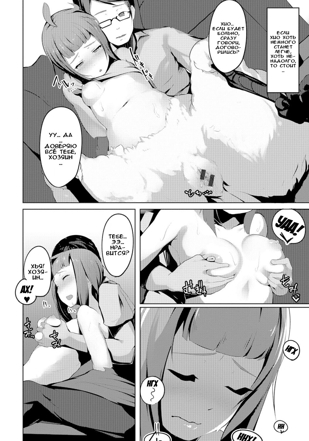 Harpy to Issho page 4 full