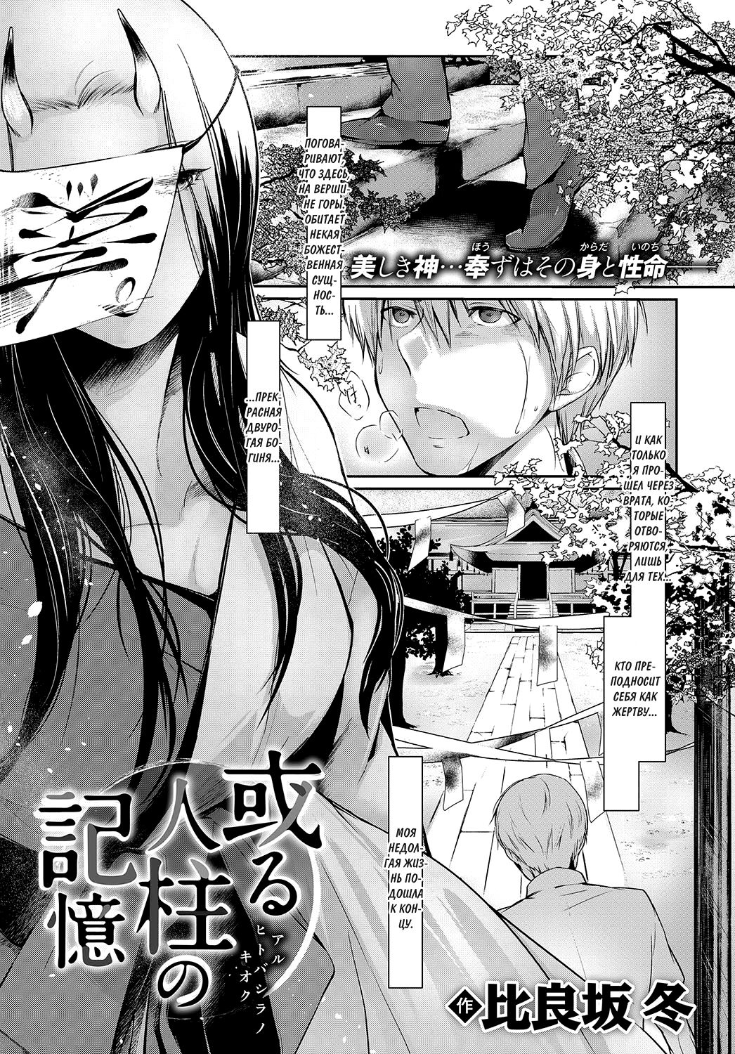 Aru Hitobashira no Kioku page 1 full