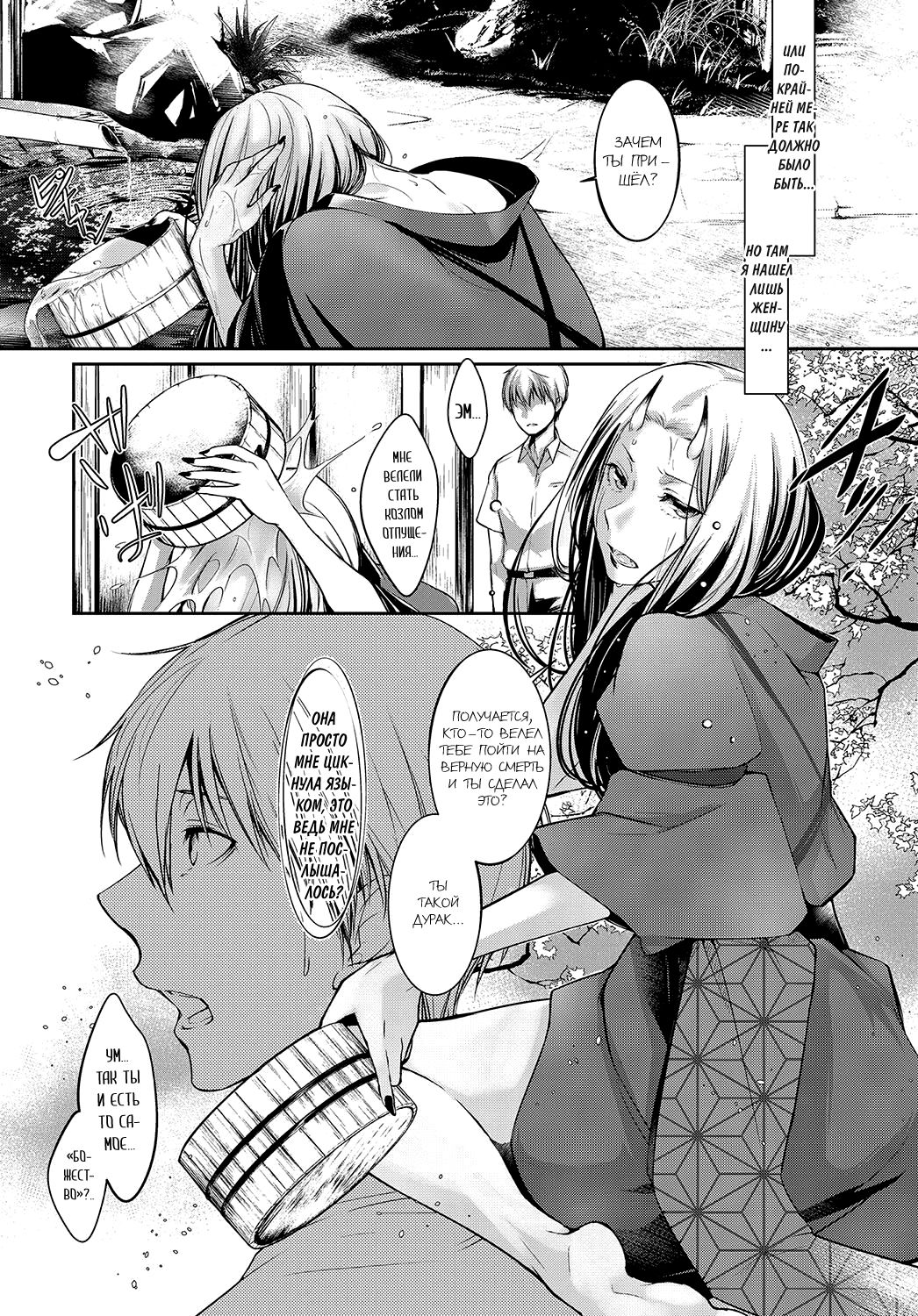 Aru Hitobashira no Kioku page 2 full