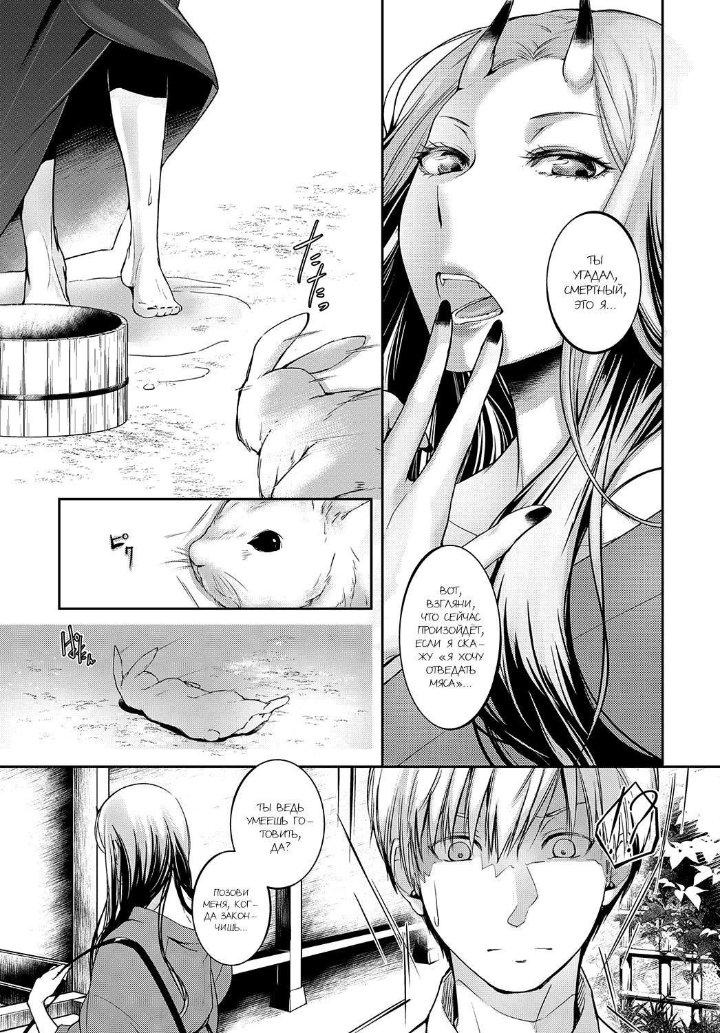 Aru Hitobashira no Kioku page 3 full