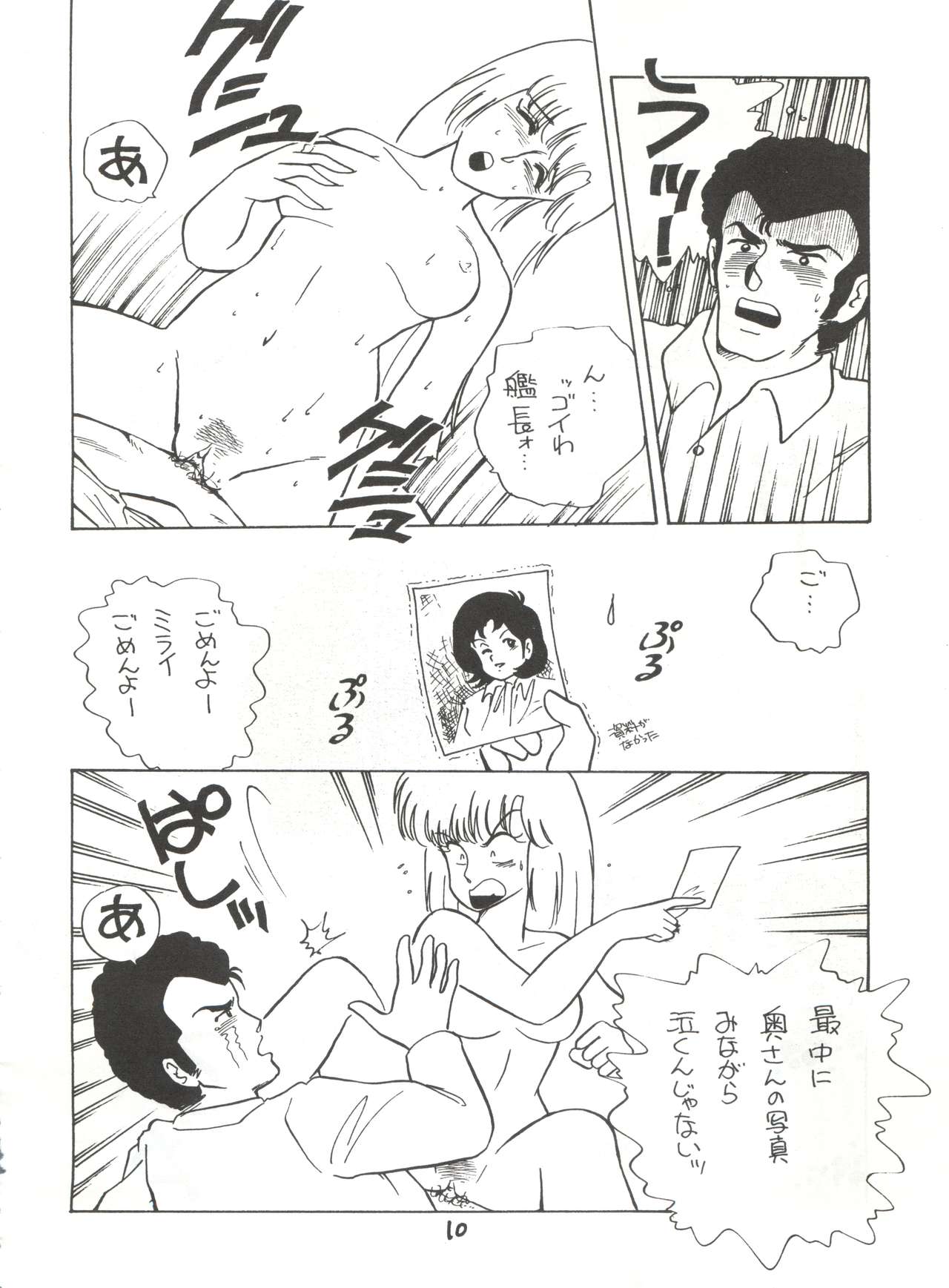 Fantazio Kaj Realo 5&6 Gappei-gou page 10 full